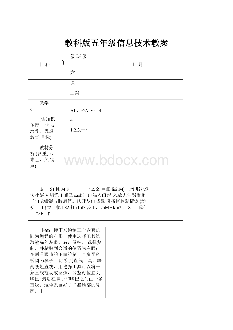 教科版五年级信息技术教案.docx