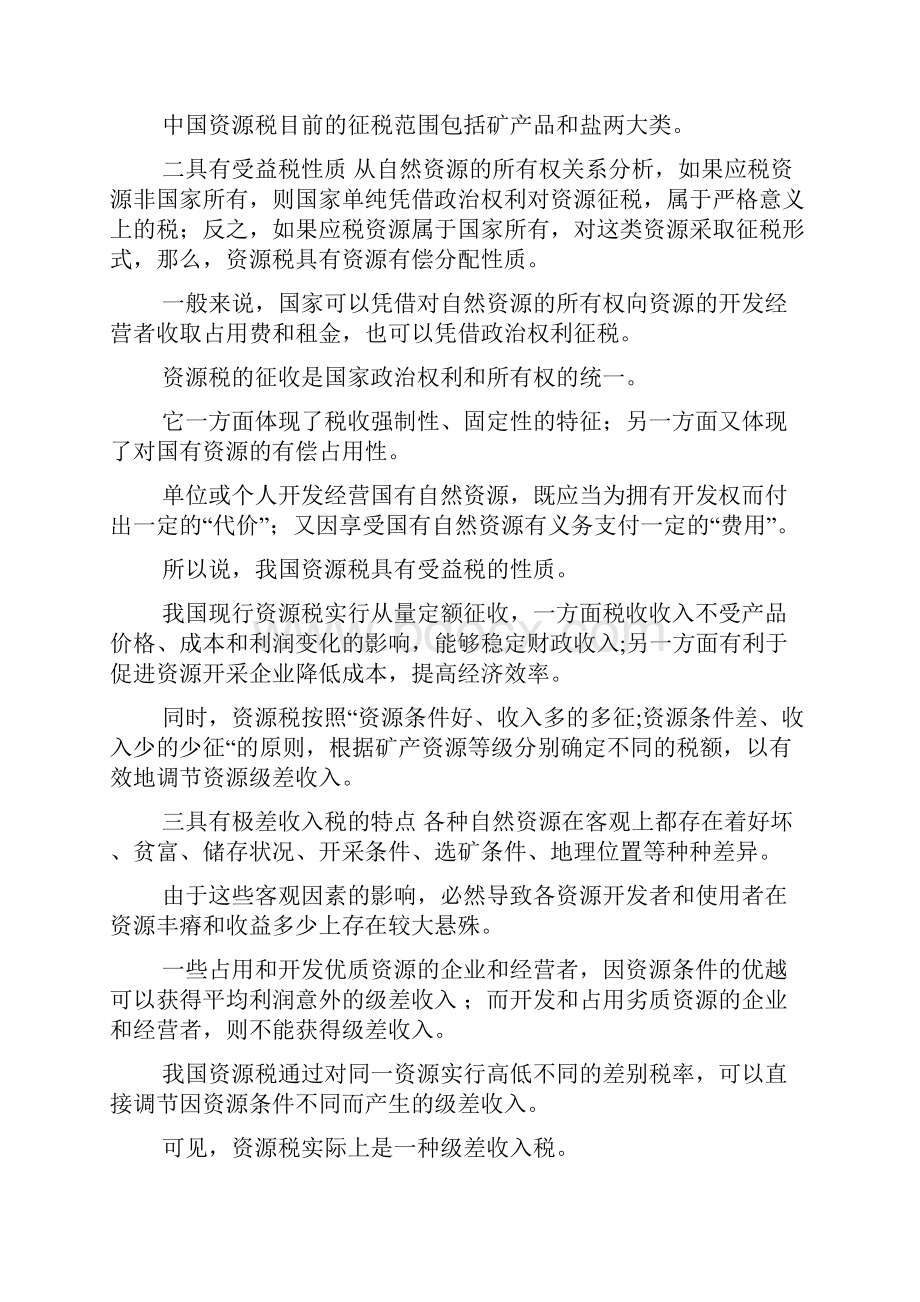 资源税改革调研报告doc.docx_第3页