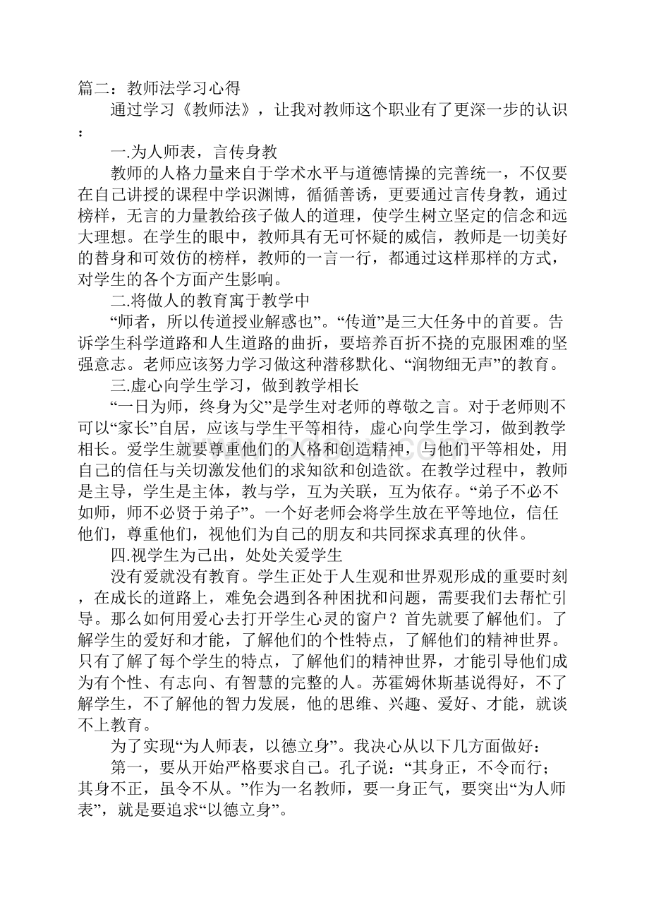 学习教师法的心得.docx_第3页