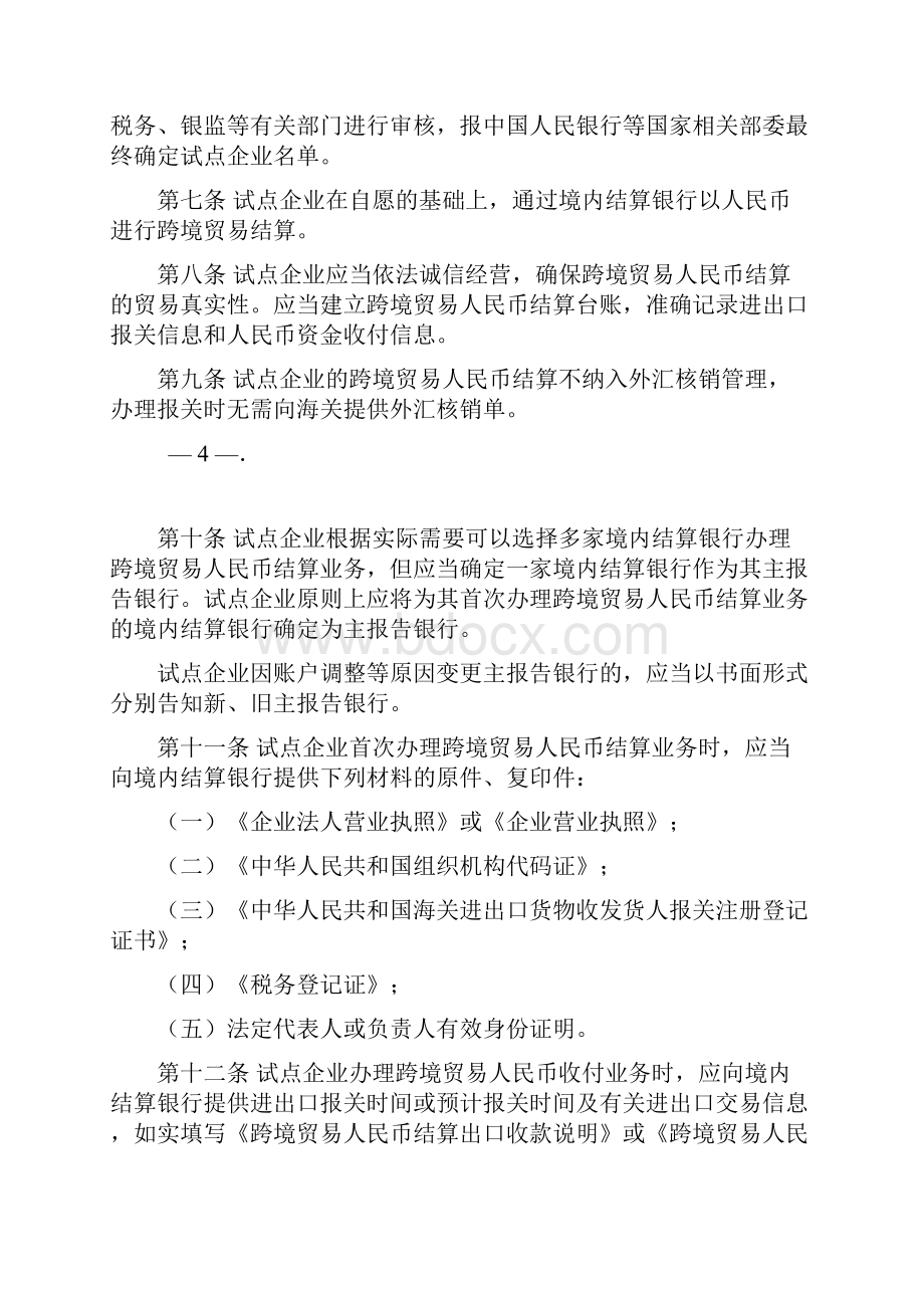 深圳市跨境贸易人民币结算试点操作指引试行.docx_第3页