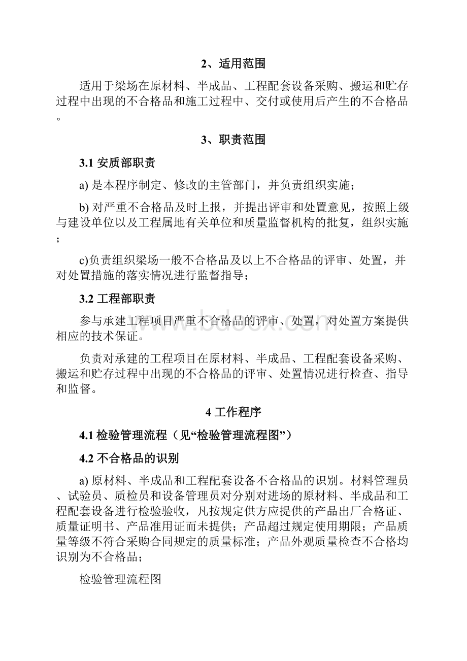 不合格品管理组织规定最终.docx_第2页