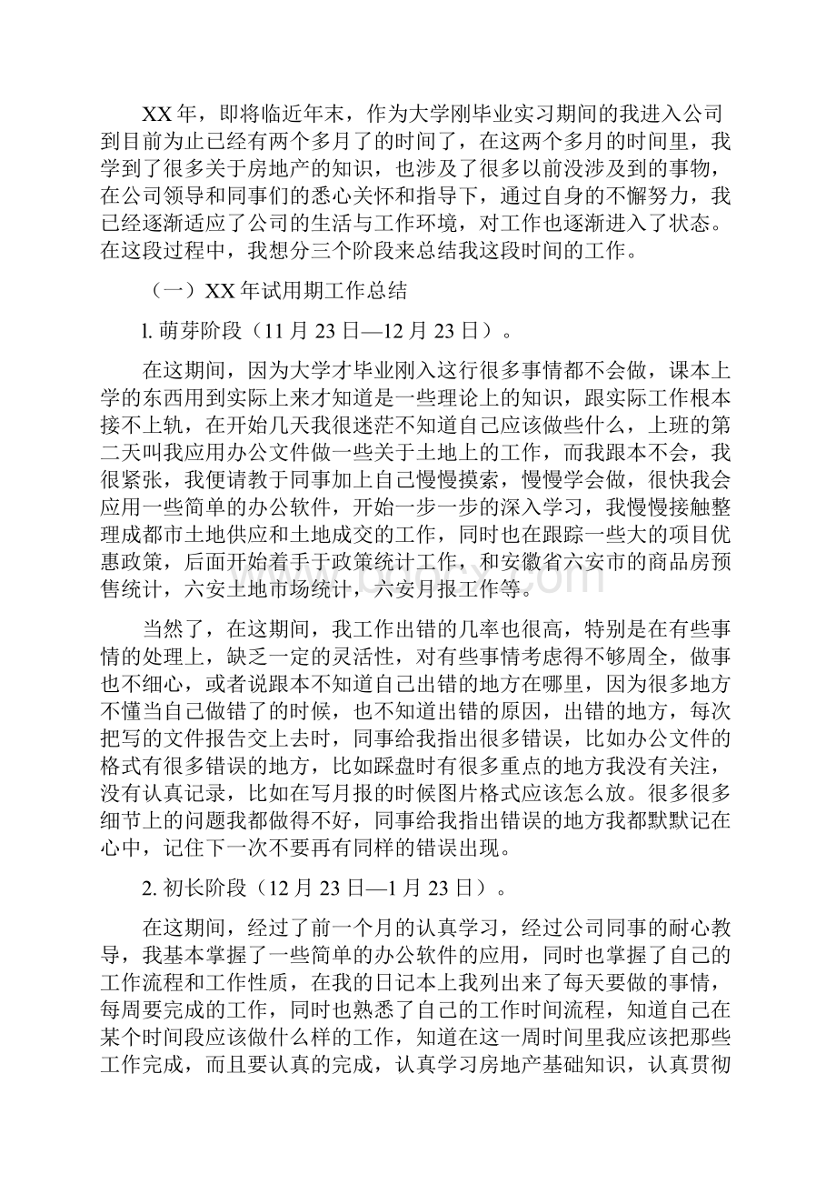 试用期工作总结例文多篇Word格式文档下载.docx_第3页