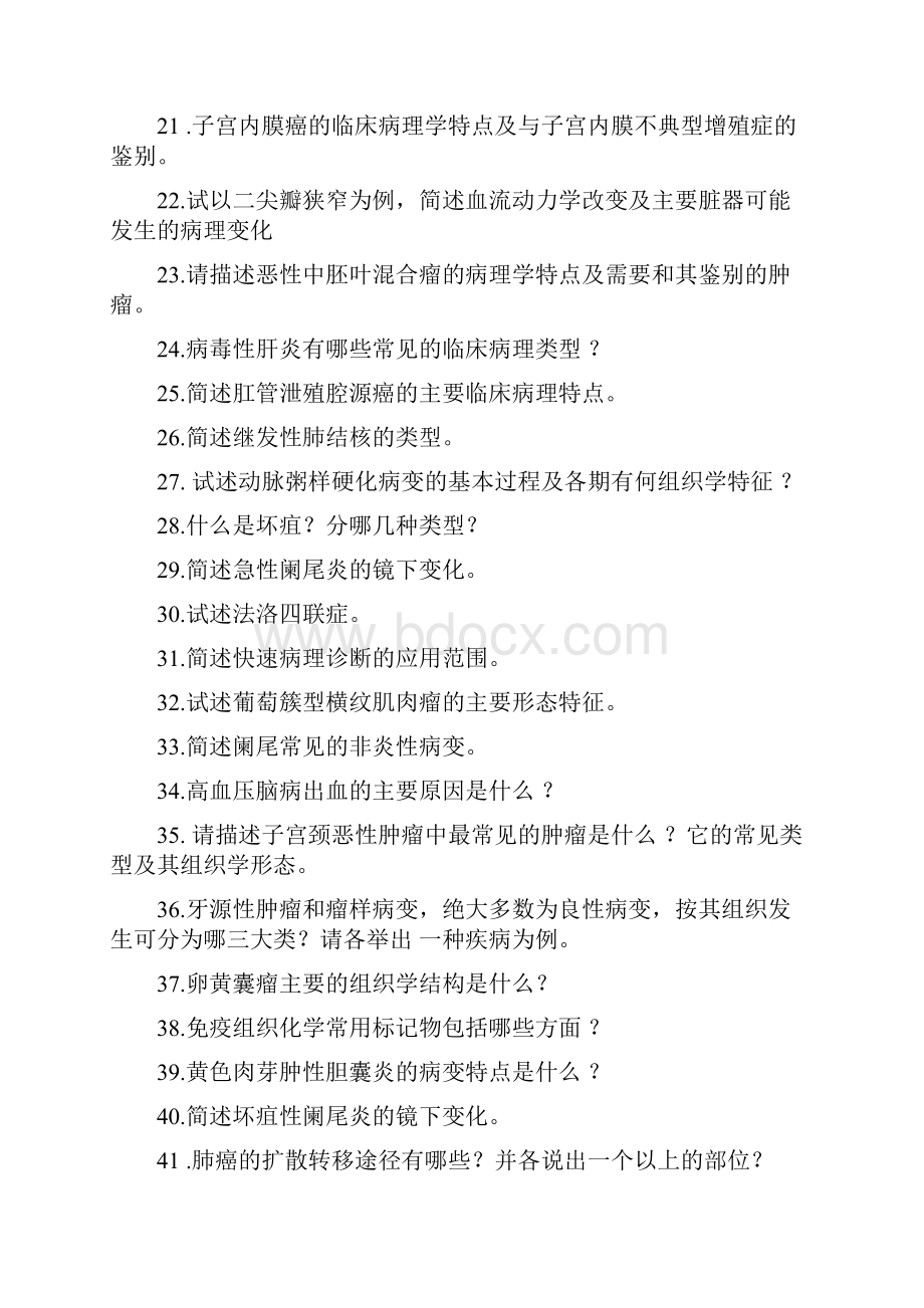 医学三基考试病理科精选试题与答案六.docx_第2页