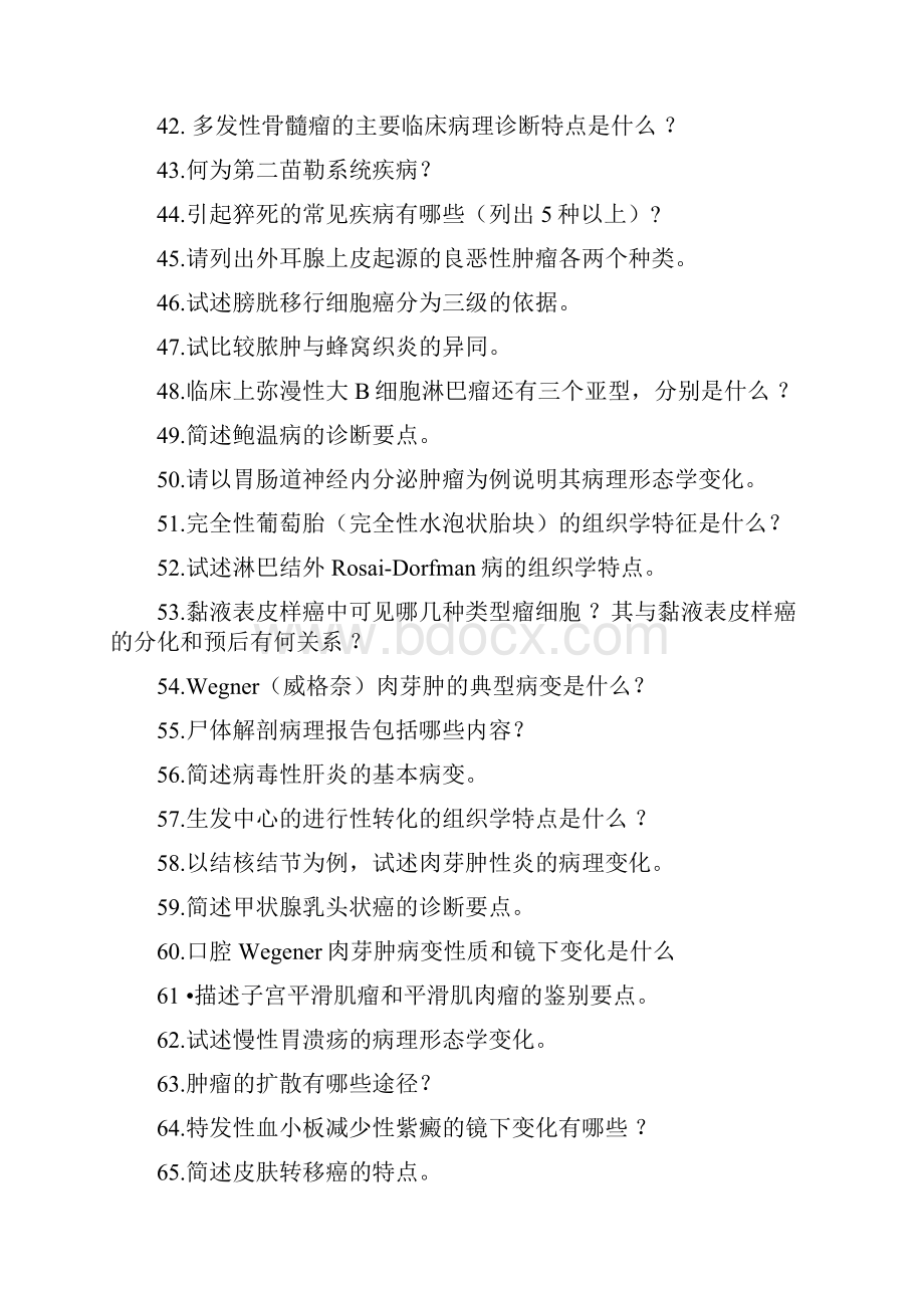 医学三基考试病理科精选试题与答案六.docx_第3页