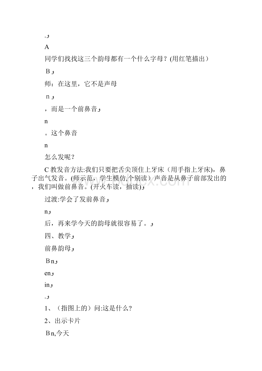 汉语拼音教学设计完整篇.docx_第2页