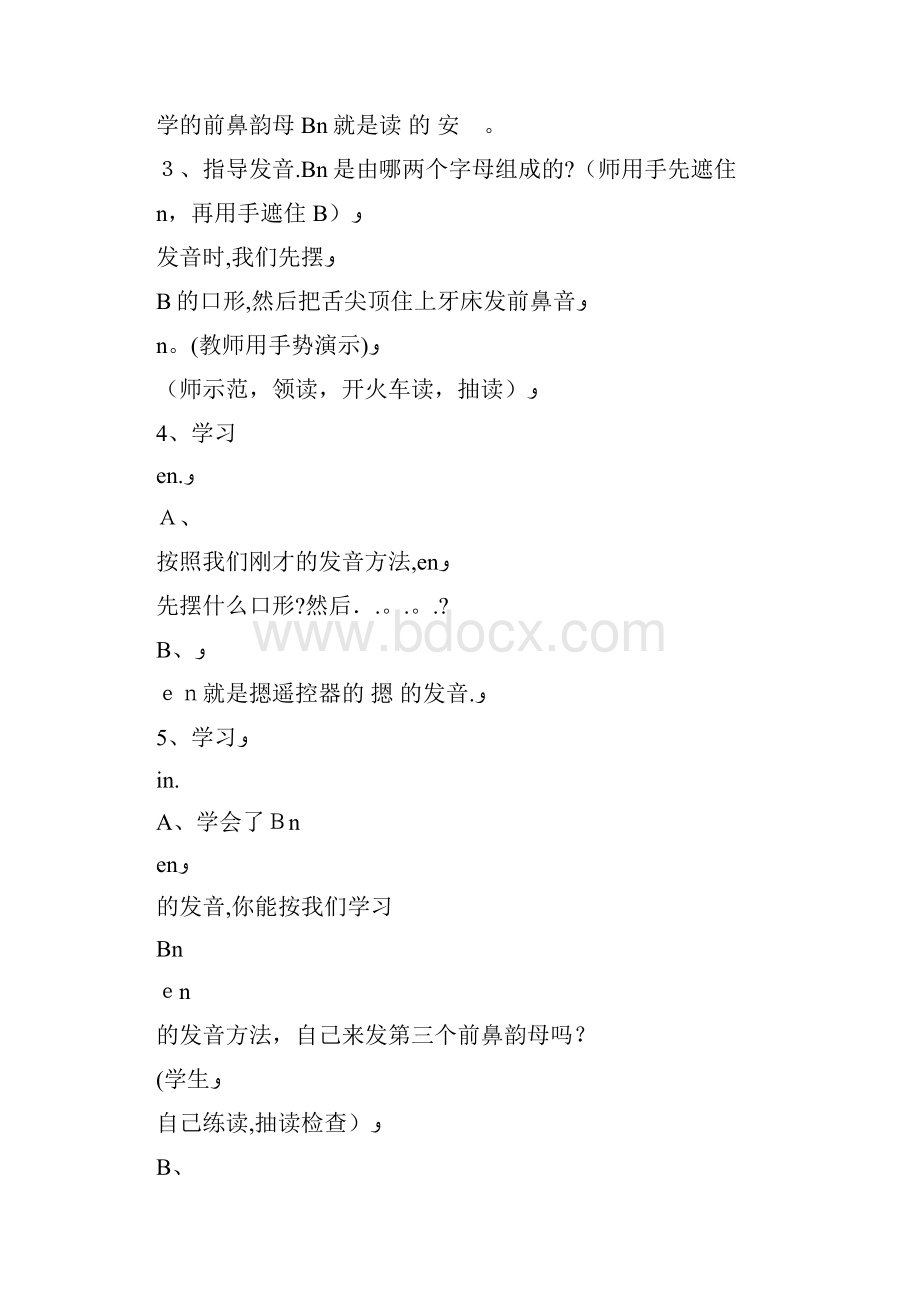 汉语拼音教学设计完整篇.docx_第3页