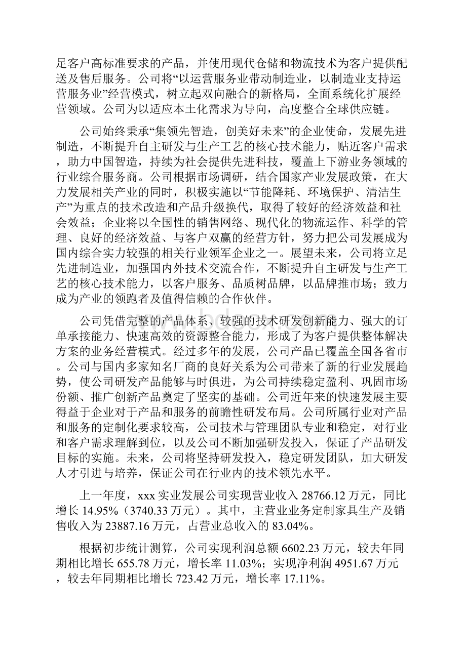 南阳定制家具项目合作意向书.docx_第2页