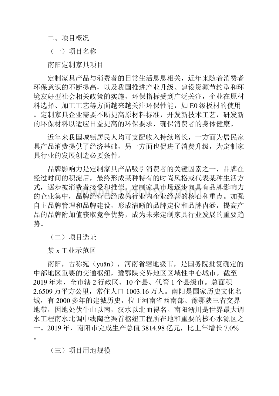 南阳定制家具项目合作意向书.docx_第3页