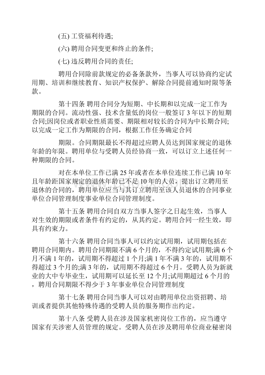 事业单位聘用合同管理暂行办法.docx_第3页