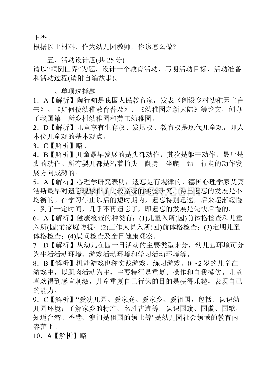 教师资格考试保教知识与能力十套含答案Word文档格式.docx_第3页