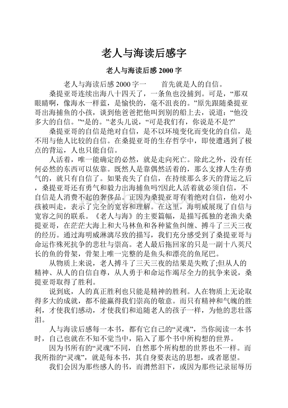 老人与海读后感字.docx_第1页