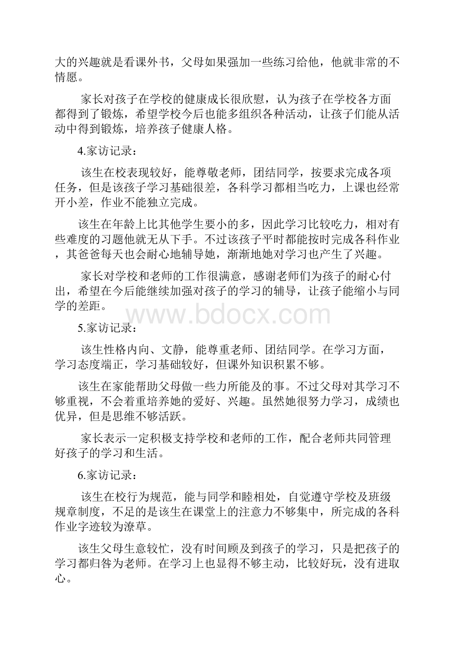 小学教师家访记录内容整理完整.docx_第2页