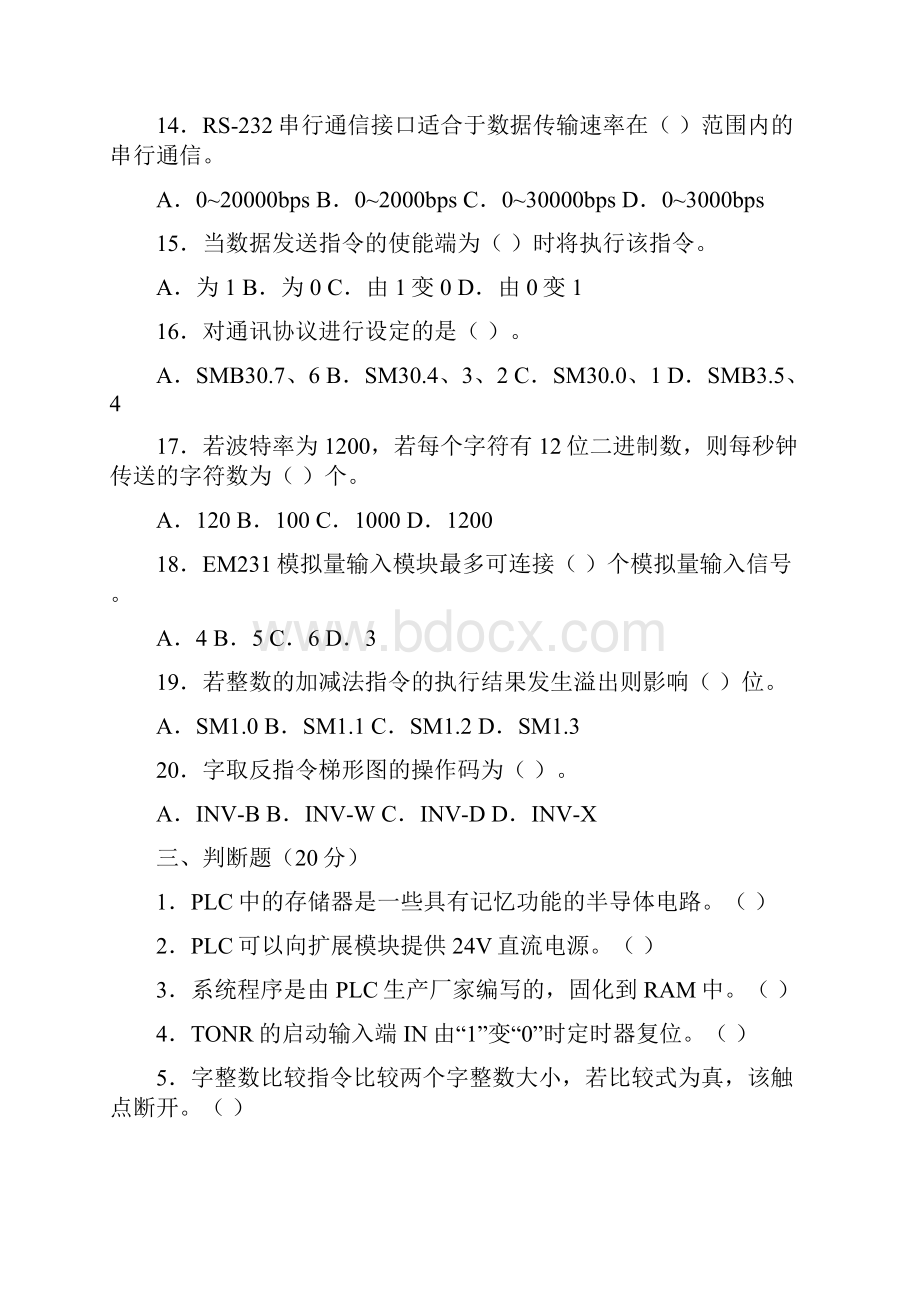 s700plc编程及应用题库大全.docx_第3页