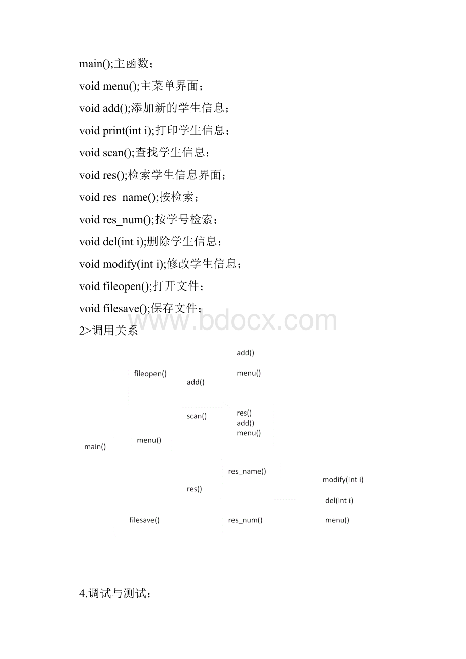 C语言课程设计学生信息管理系统文档格式.docx_第3页