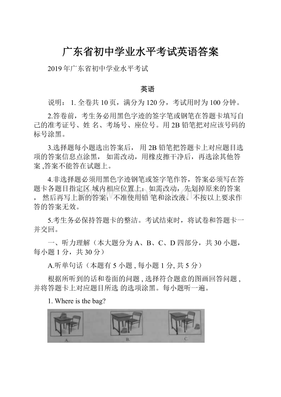 广东省初中学业水平考试英语答案.docx