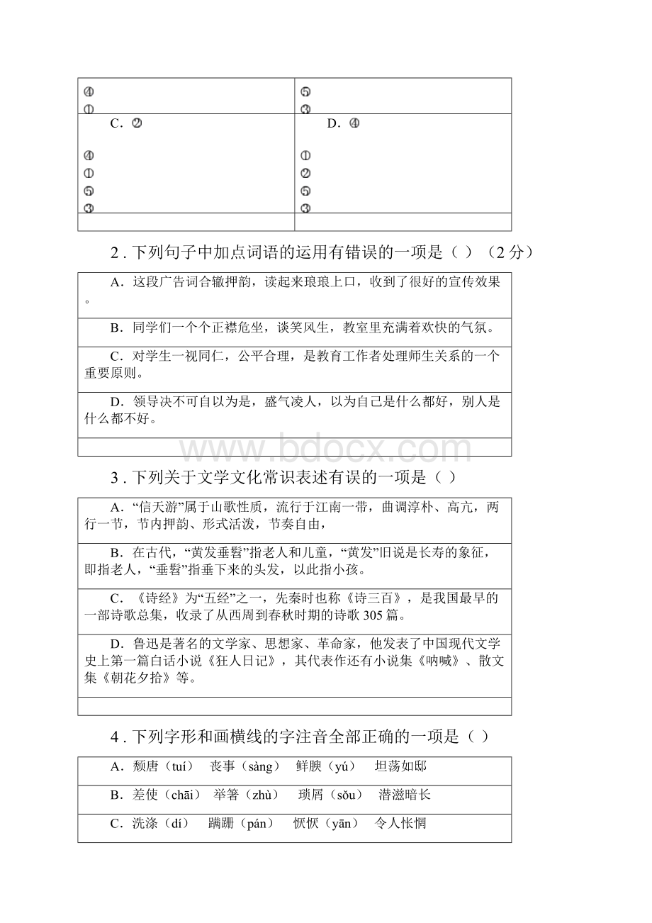 成都市学年七年级上学期期中语文试题A卷.docx_第2页