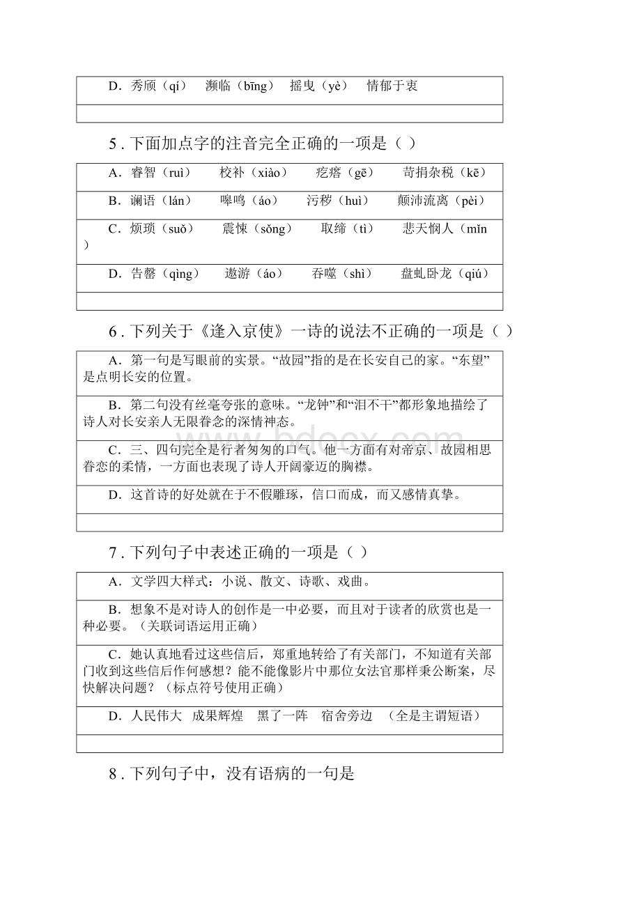 成都市学年七年级上学期期中语文试题A卷.docx_第3页