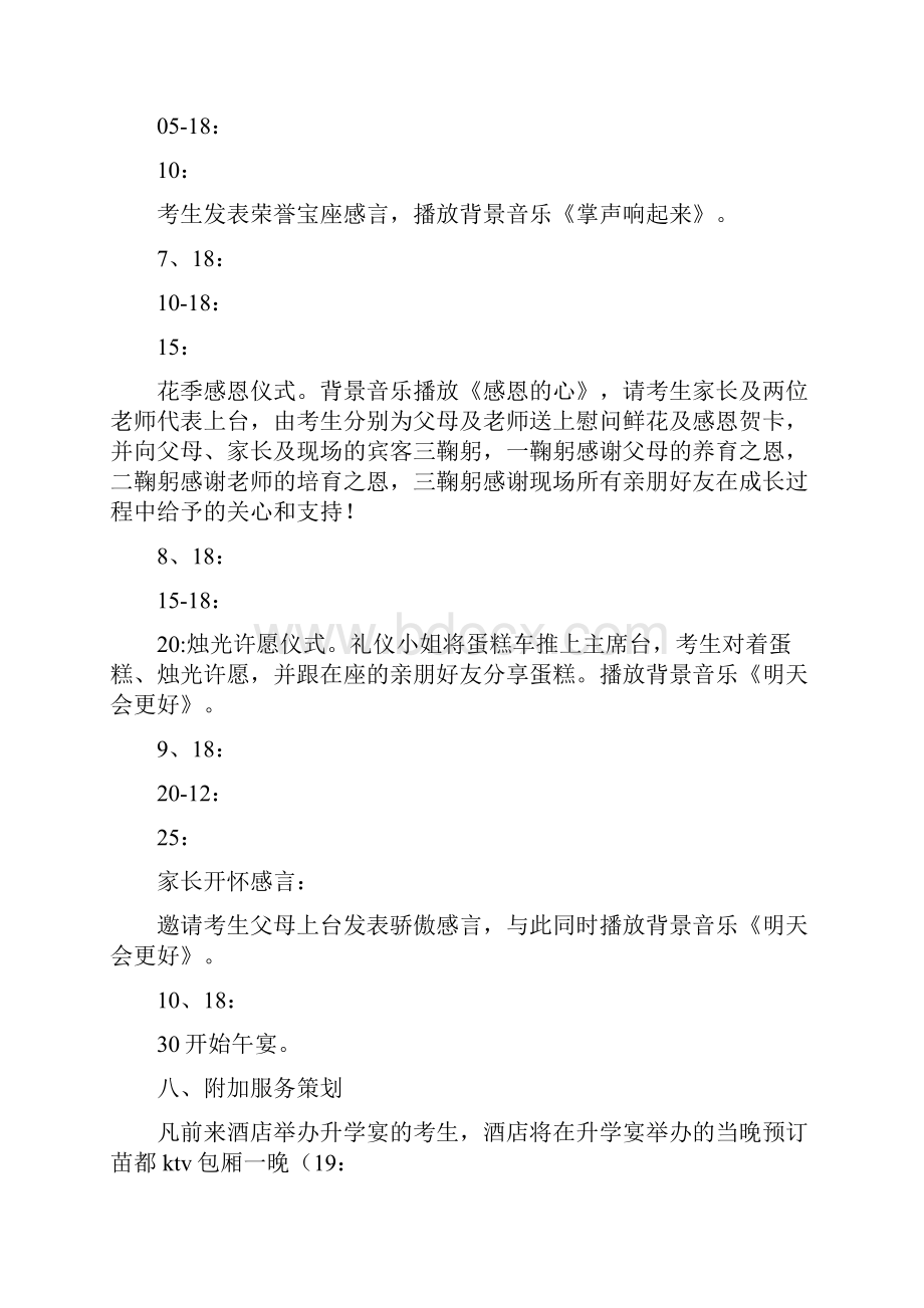 升学宴营销活动策划方案完整版.docx_第3页