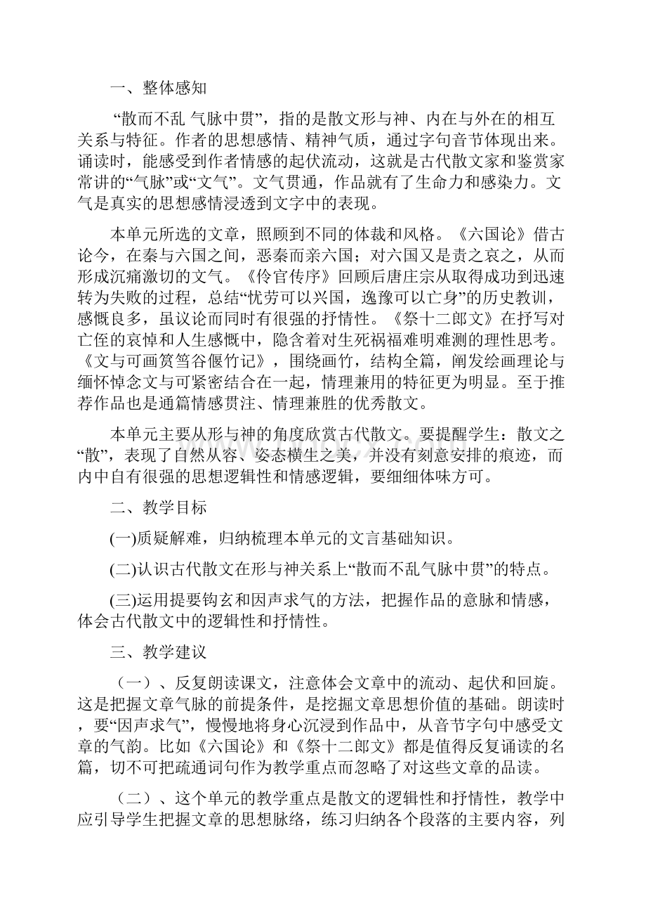 人教版高中语文选修一1112学下学期中国古代诗歌散文欣赏第五单元教案合集2258.docx_第2页