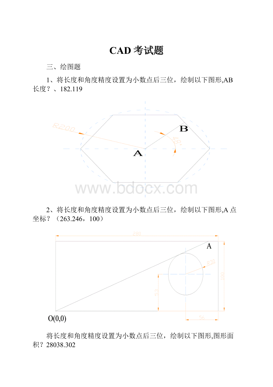 CAD考试题.docx_第1页