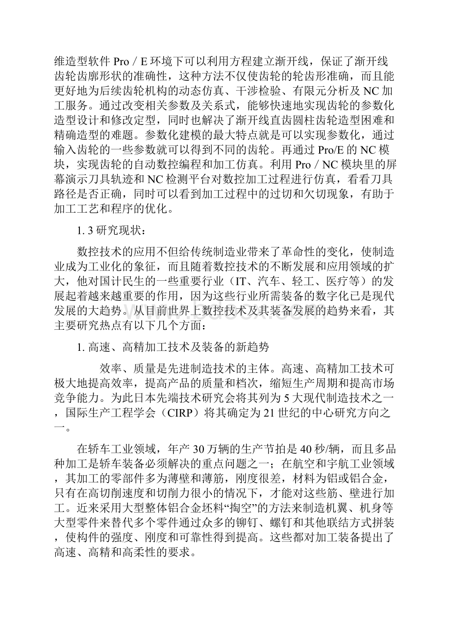 开题报告ProE.docx_第2页