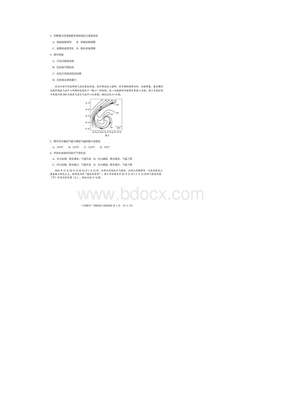 福建省龙岩六县市区一中届高三上学期期中联考地理试题含答案解析.docx_第2页