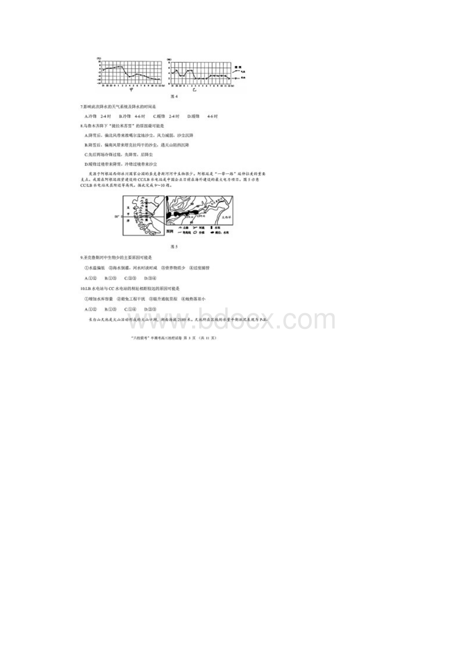 福建省龙岩六县市区一中届高三上学期期中联考地理试题含答案解析.docx_第3页