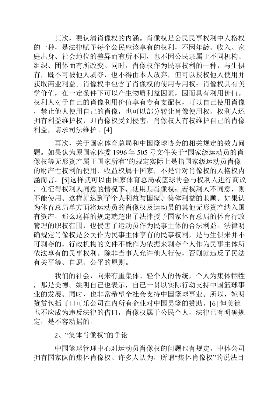 体育运动员肖像权保护的法律分析.docx_第3页