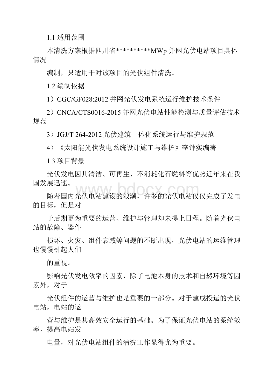 光伏电站组件清洗方案.docx_第3页