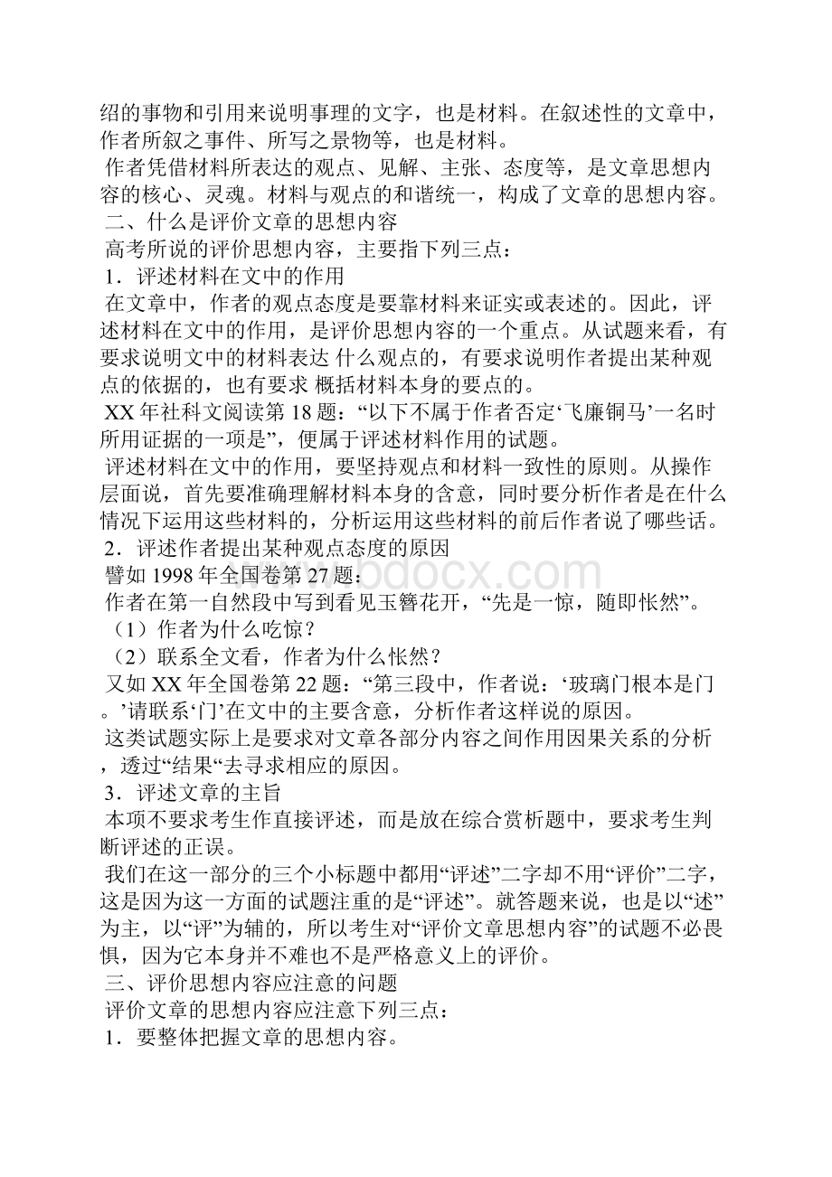 现代文阅读评价文章的思想内容.docx_第2页