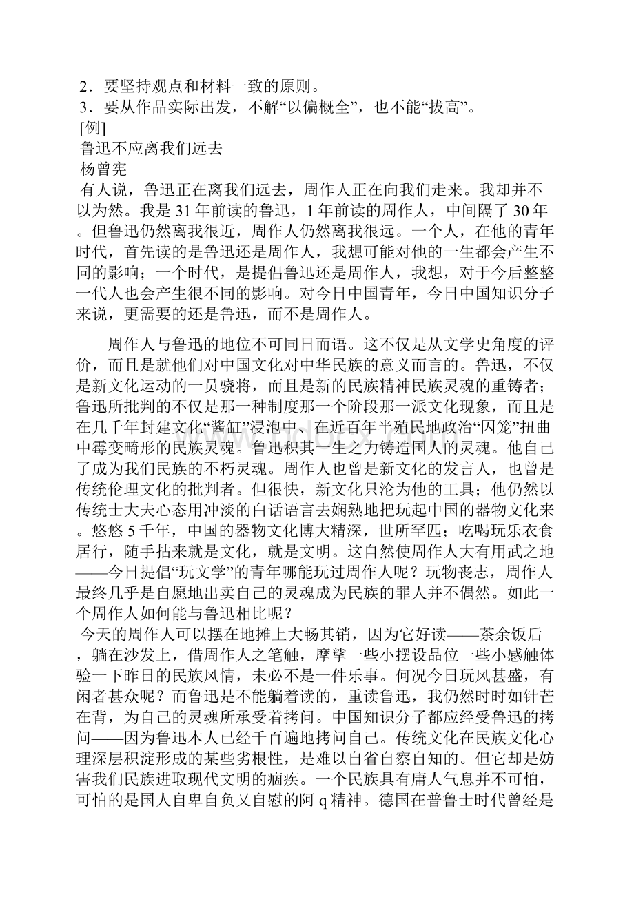 现代文阅读评价文章的思想内容.docx_第3页