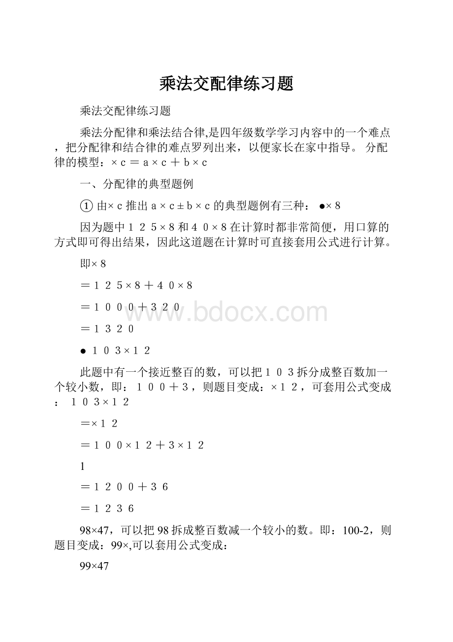 乘法交配律练习题.docx_第1页