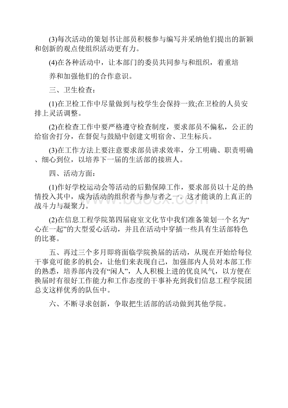 学生会生活部工作计划4篇.docx_第2页