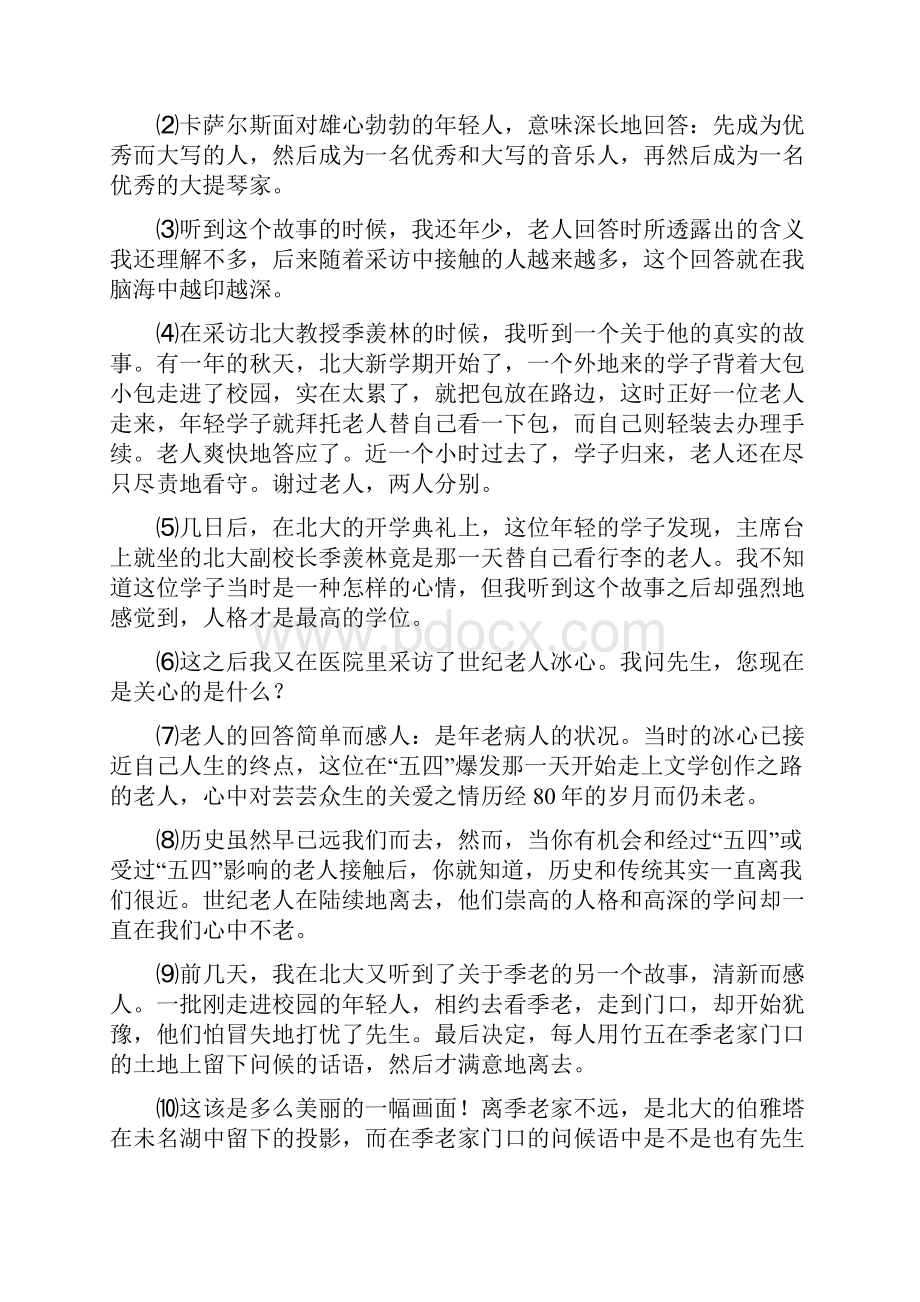 人教版度八年级上学期期中语文试题A卷检测.docx_第3页