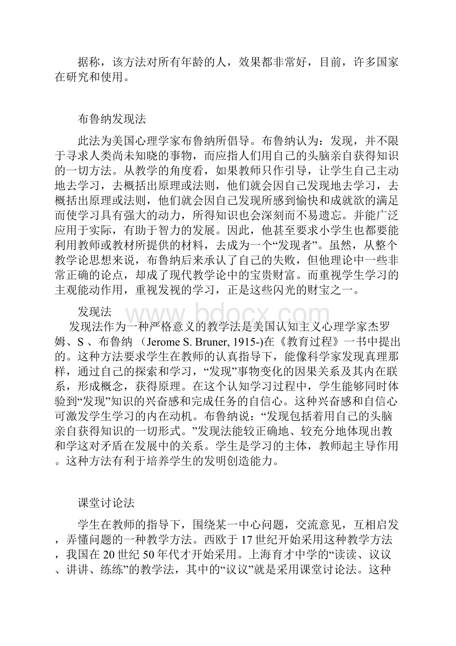 教法30种学法区别.docx_第2页