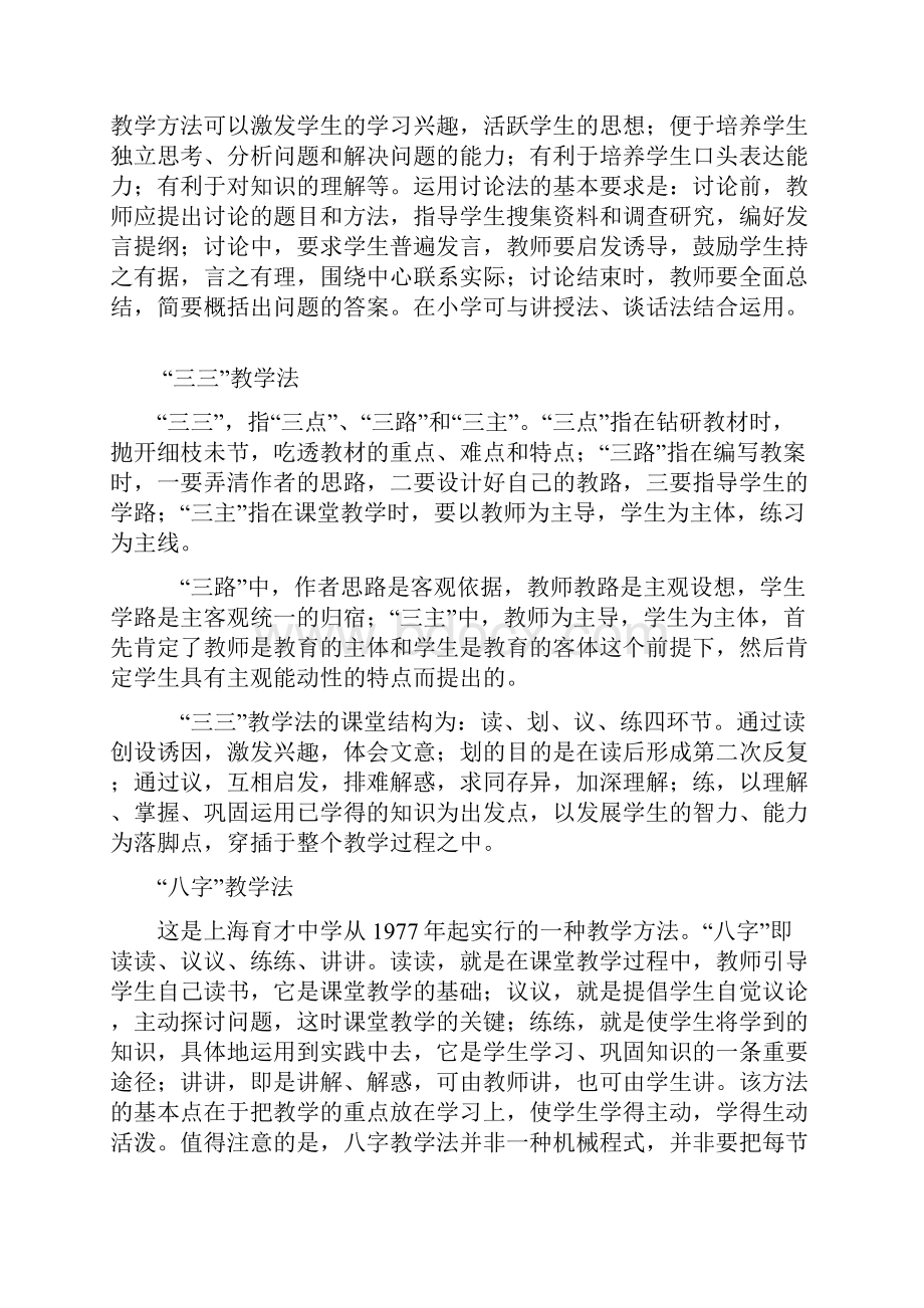 教法30种学法区别.docx_第3页