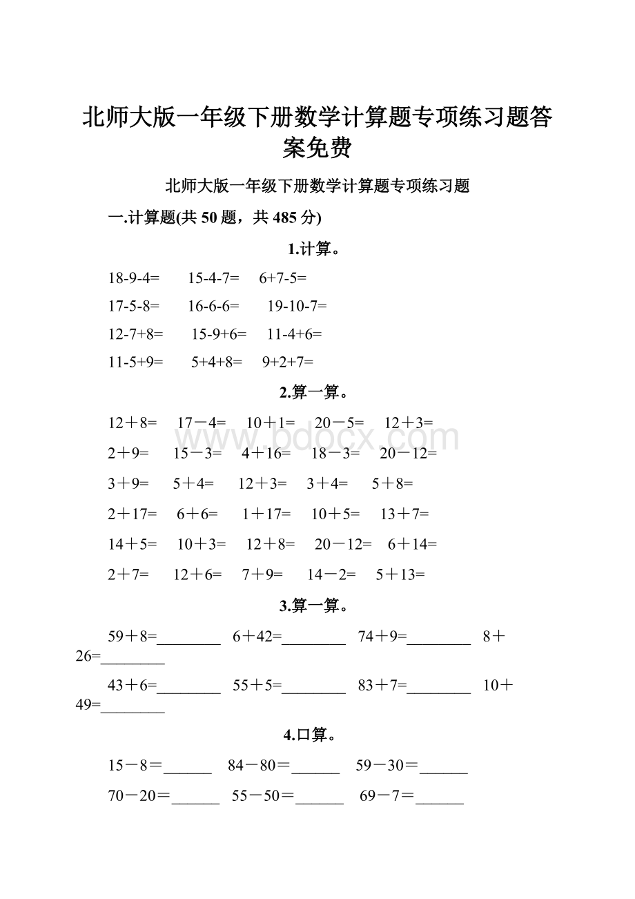 北师大版一年级下册数学计算题专项练习题答案免费.docx_第1页