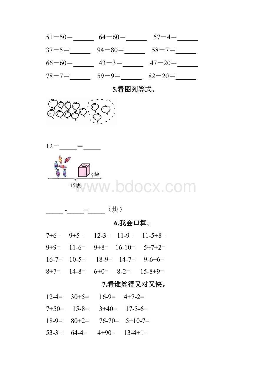 北师大版一年级下册数学计算题专项练习题答案免费.docx_第2页