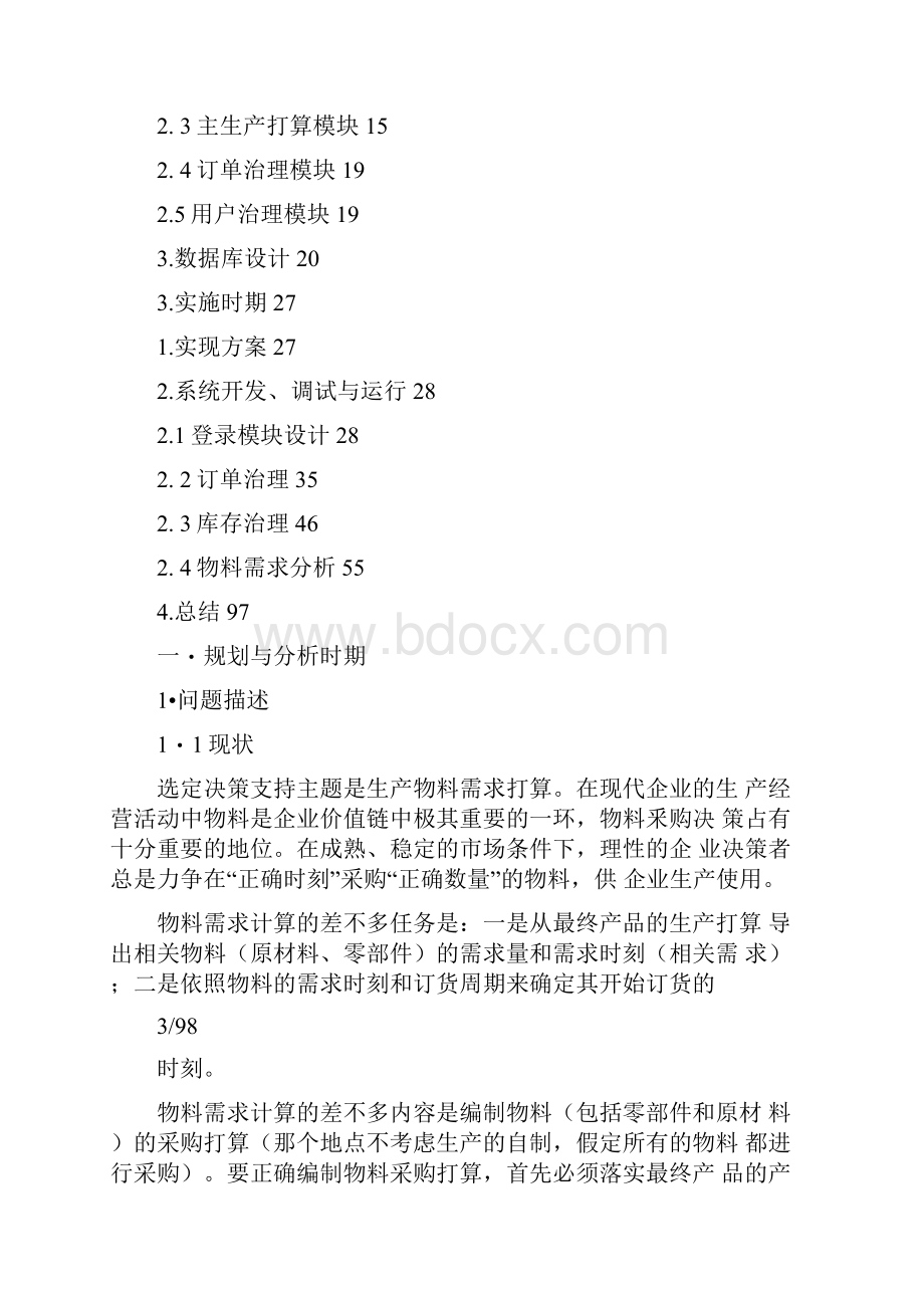 智能决策技术分析报告.docx_第2页