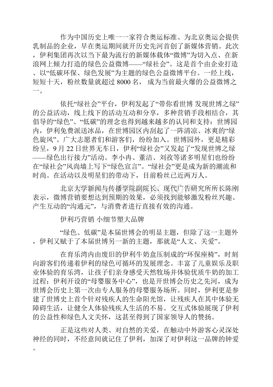 世博十大营销案例之欧阳物创编.docx_第3页