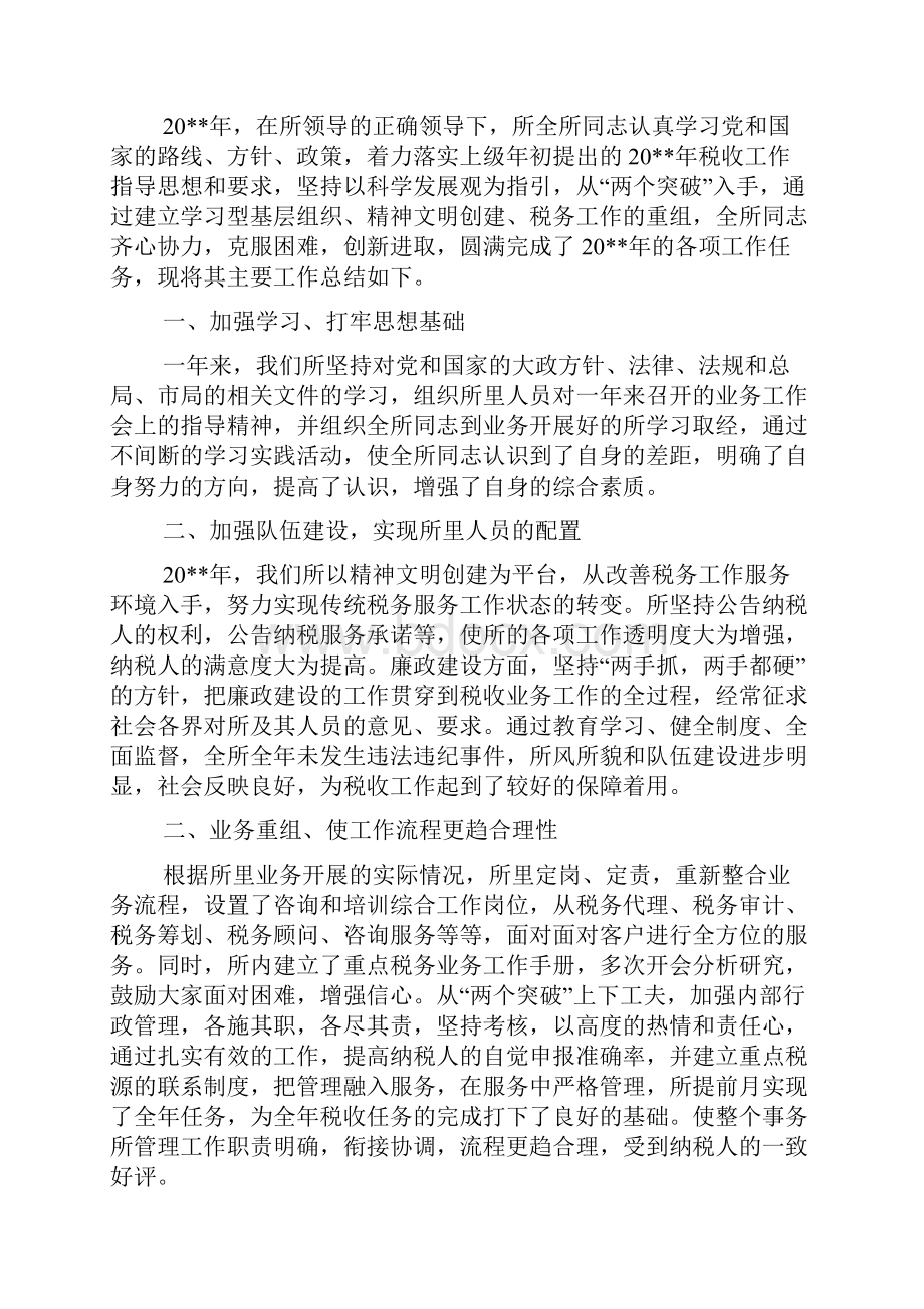 税务师事务所个人工作总结3篇.docx_第2页