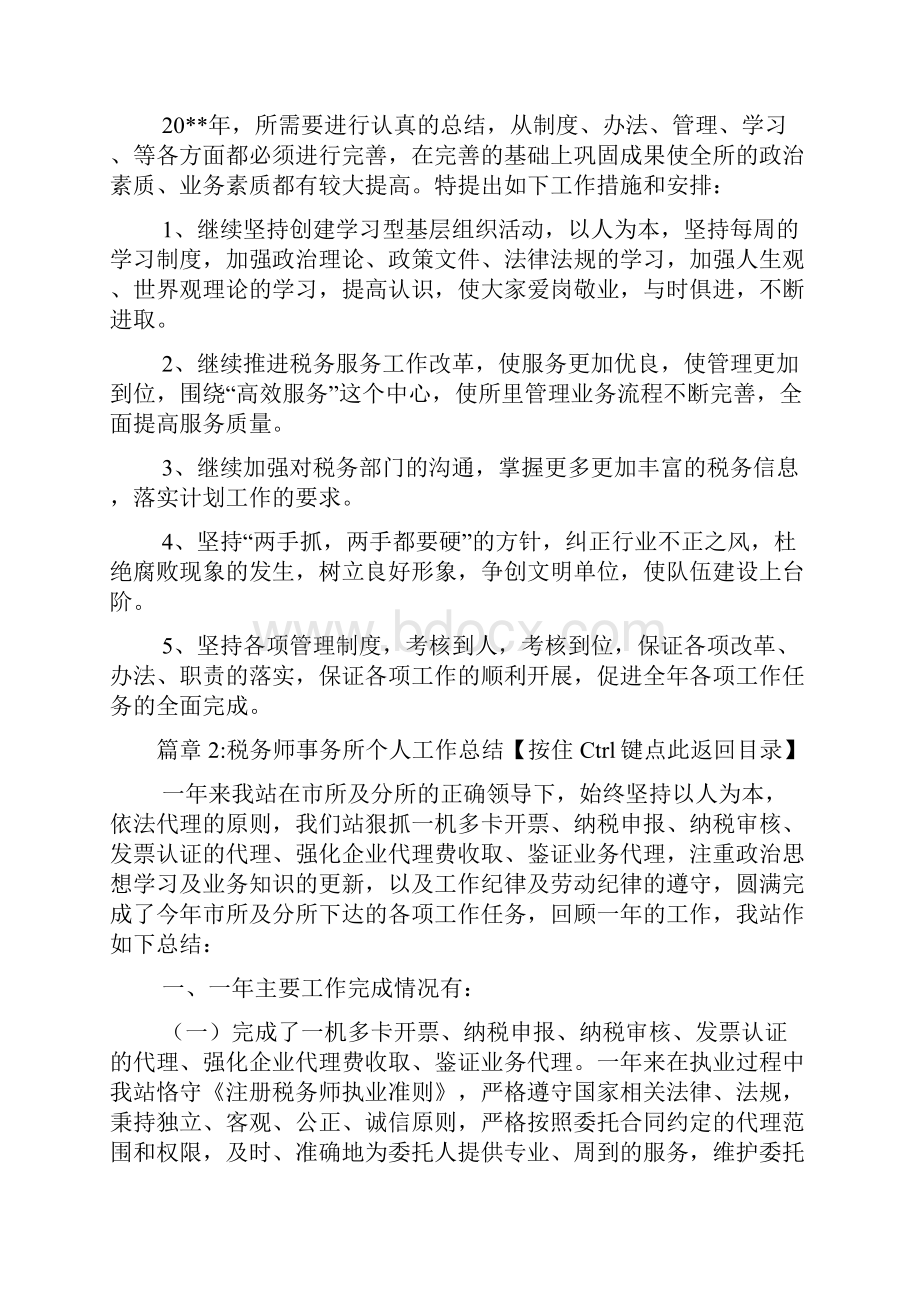 税务师事务所个人工作总结3篇.docx_第3页