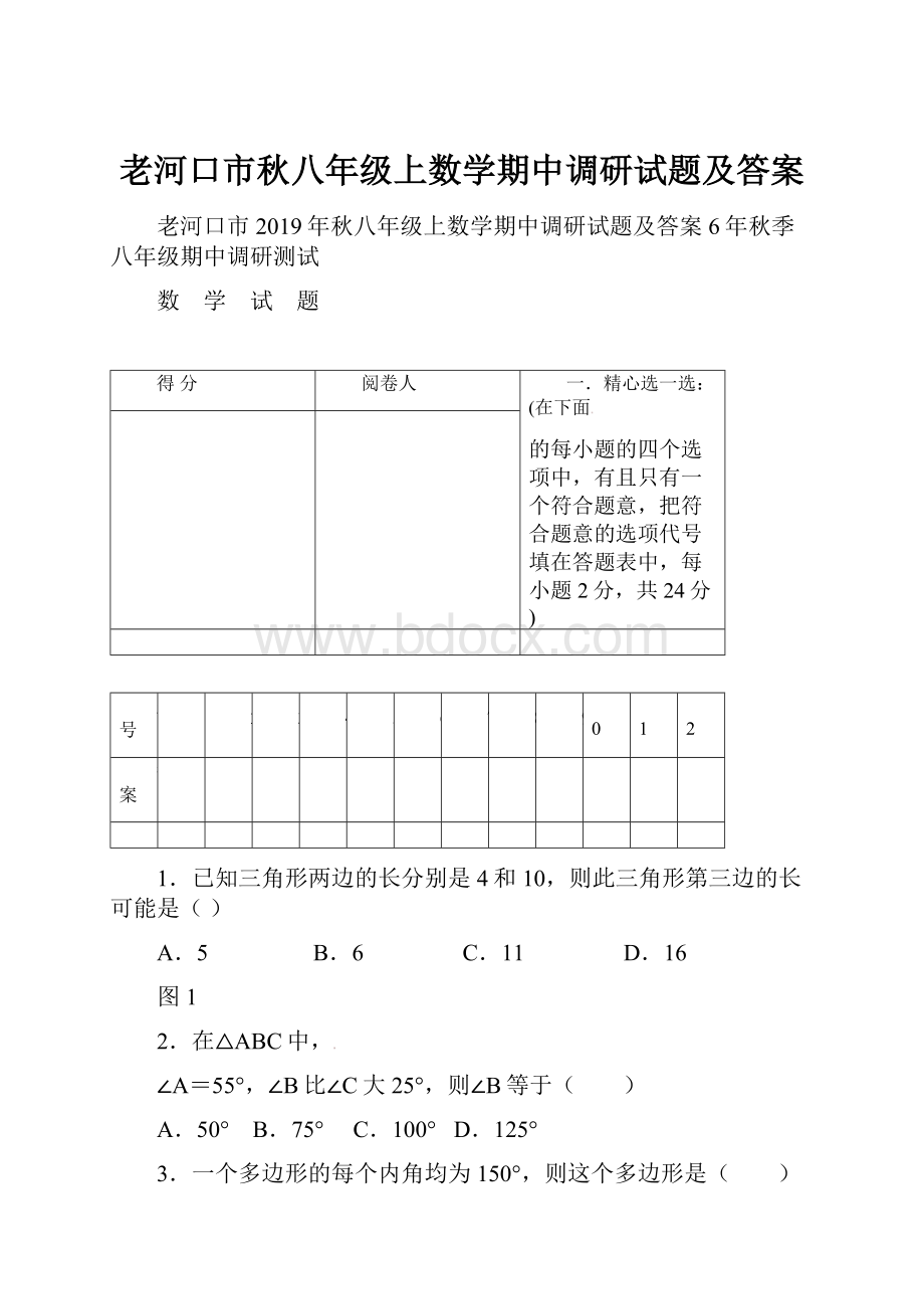 老河口市秋八年级上数学期中调研试题及答案.docx