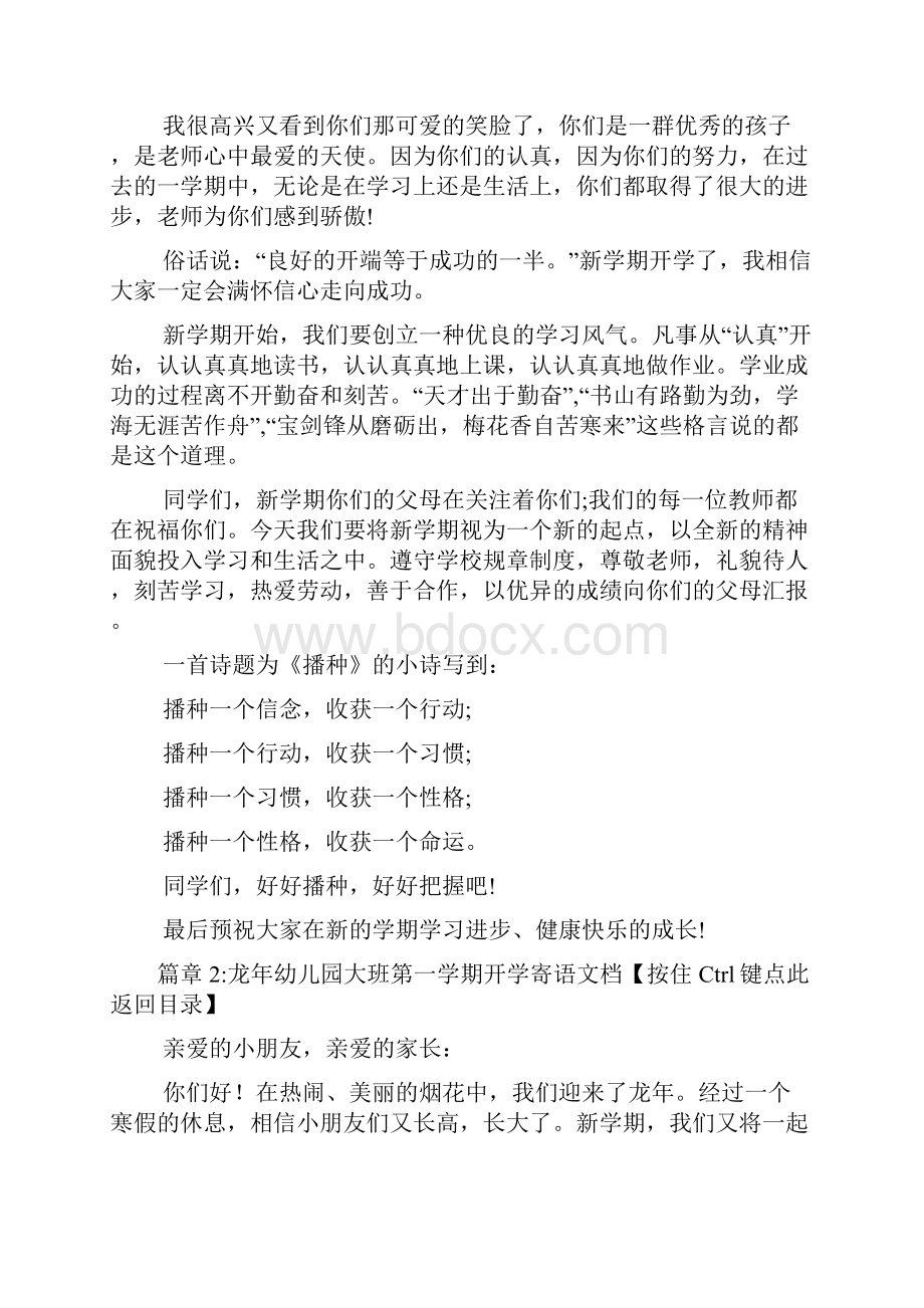 开学寄语文档5篇.docx_第2页