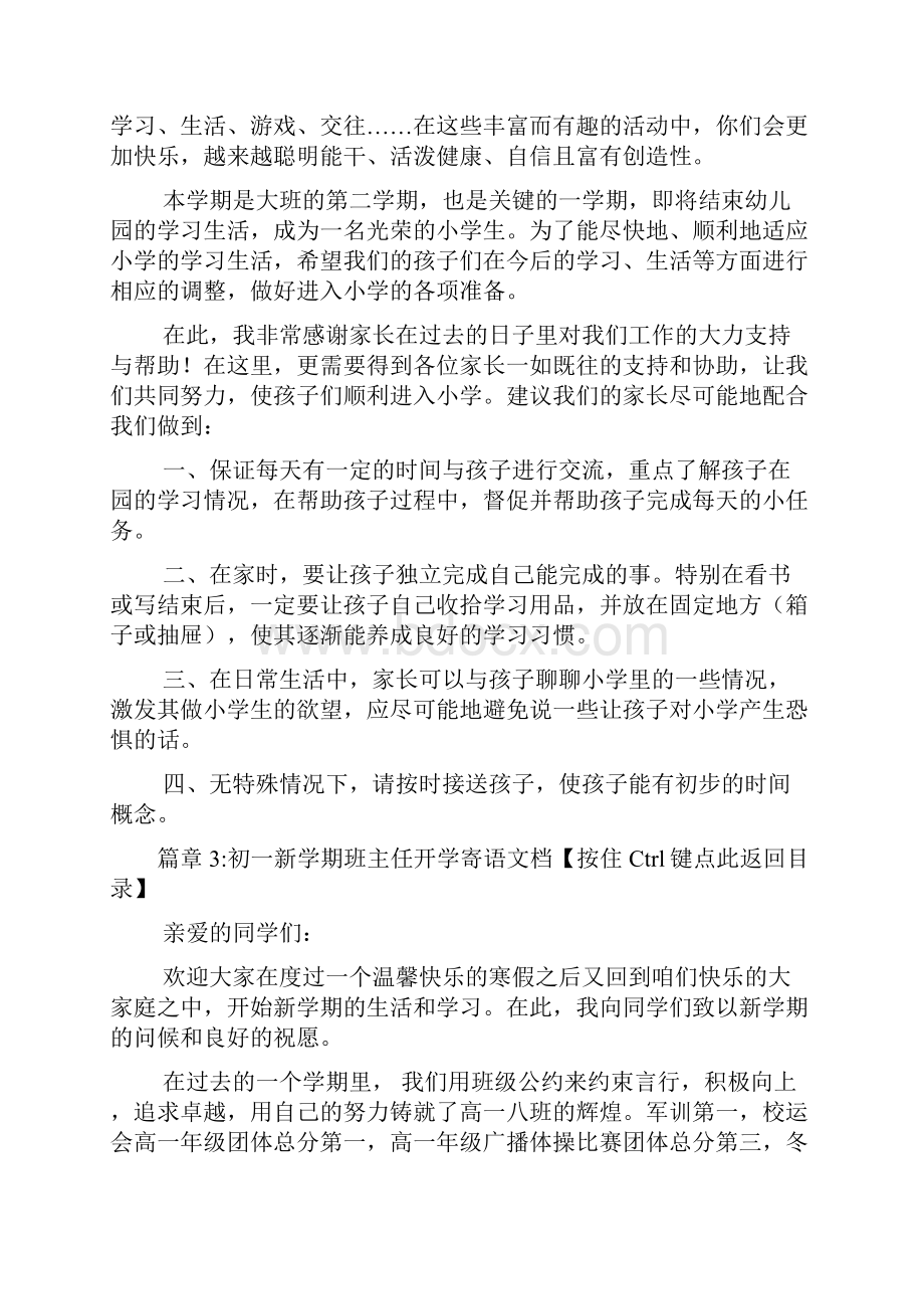 开学寄语文档5篇.docx_第3页