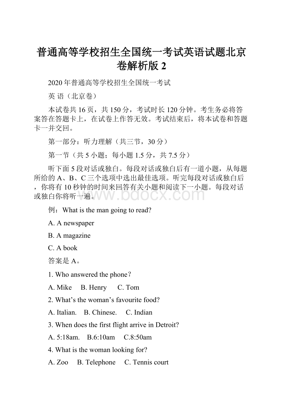 普通高等学校招生全国统一考试英语试题北京卷解析版2.docx_第1页