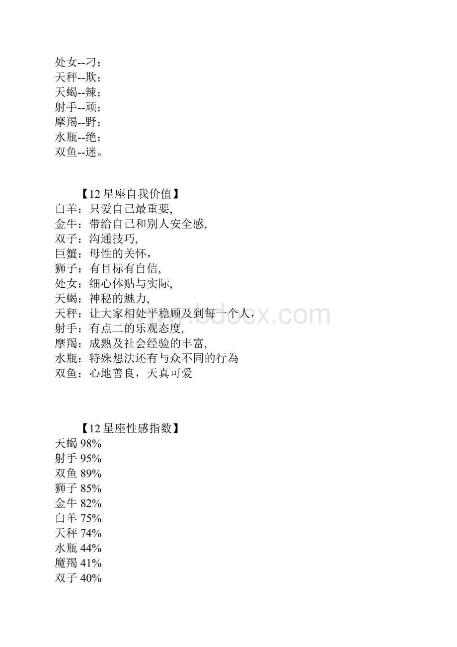 星座abc.docx_第2页