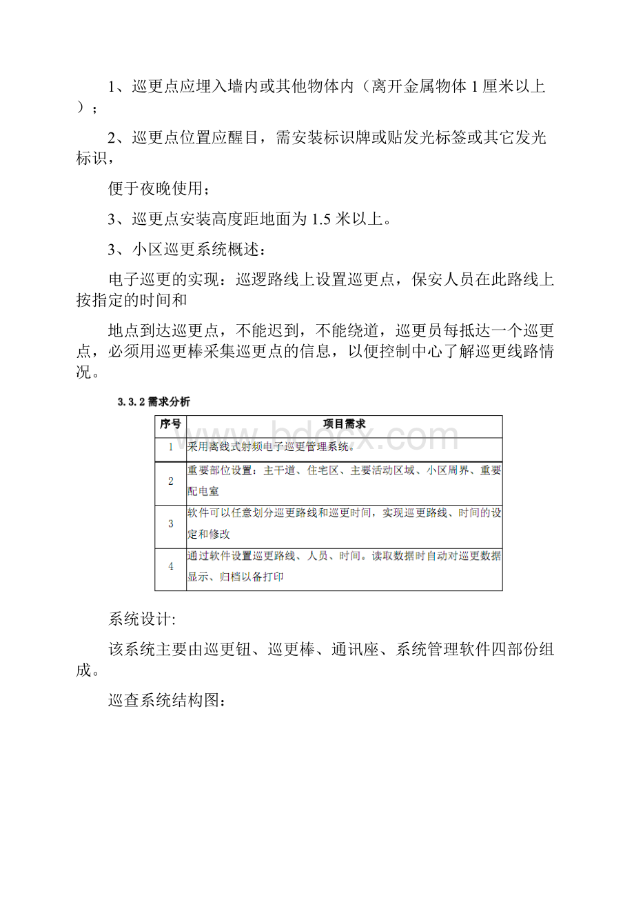 物业小区专用巡更系统方案配置.docx_第2页