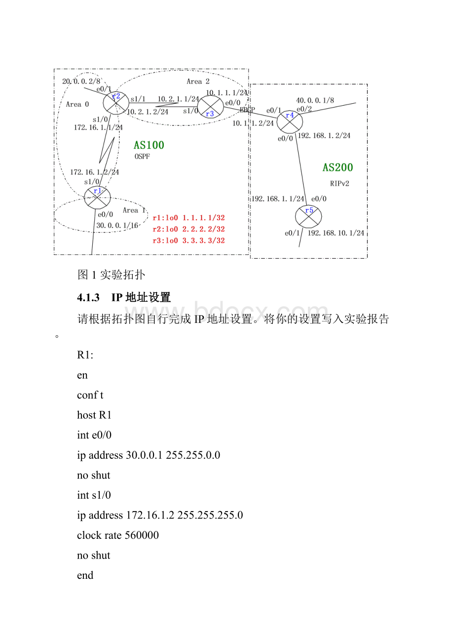 bgp协议基础实验Word文档格式.docx_第3页