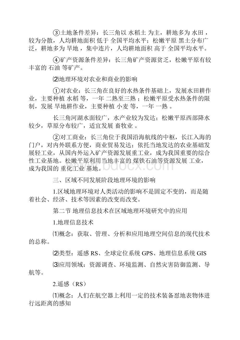 山东省济南市实验中学学年高三高考地理知识点归纳.docx_第2页